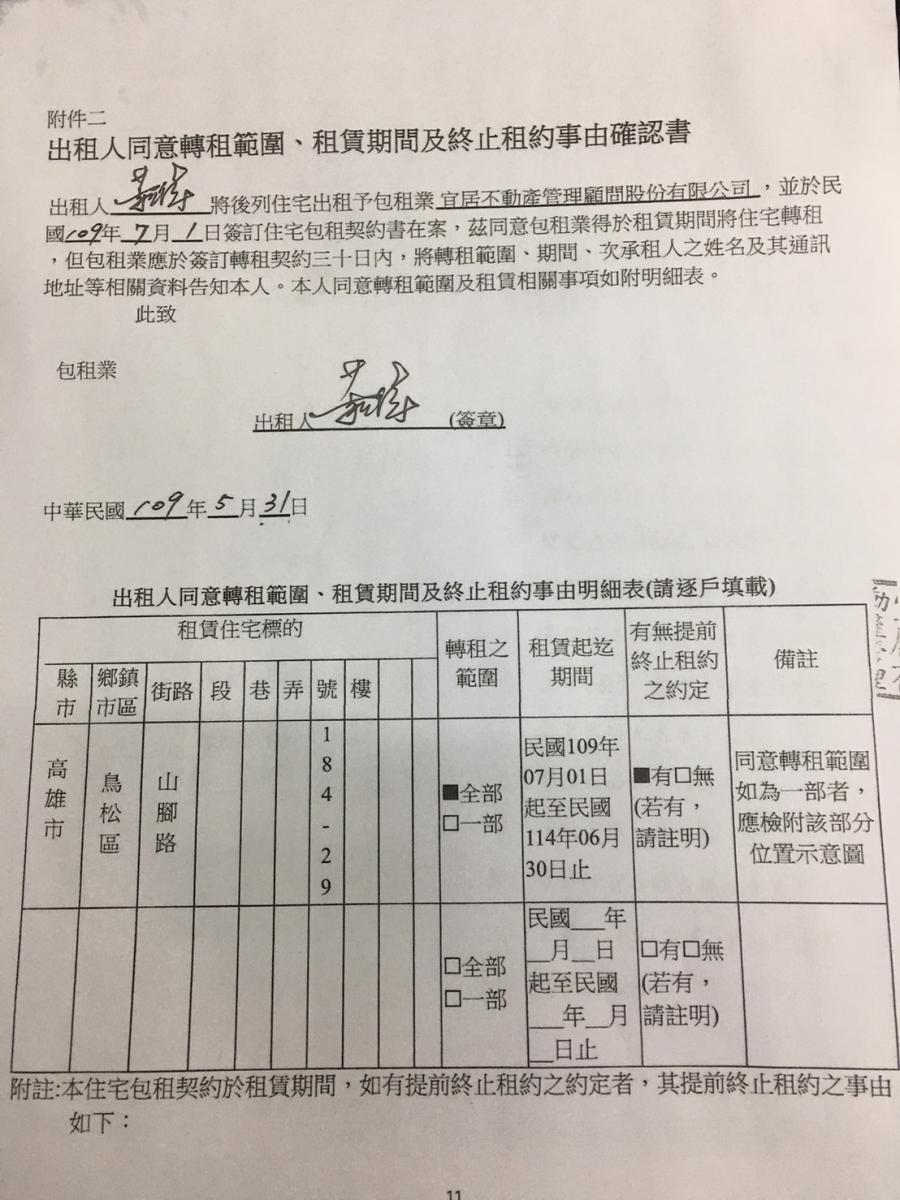 <鳥松山腳184-29>愛窩心生活