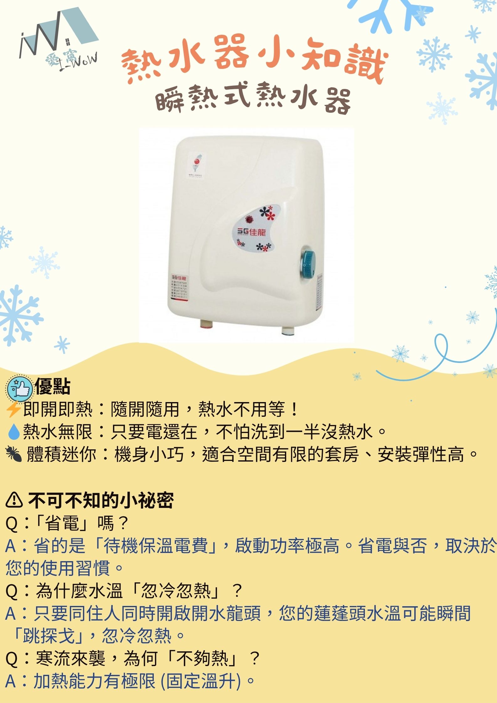 📖愛窩報報｜熱水器小知識